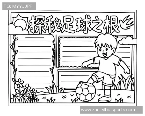 足球起源探秘：从古代民间游戏到现代全球盛事的演变历程