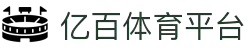 亿百体育官方社区 - 球迷互动与赛事热议空间